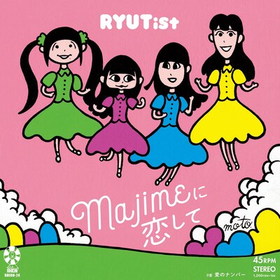 RYUTist「Majime に恋して」ジャケット