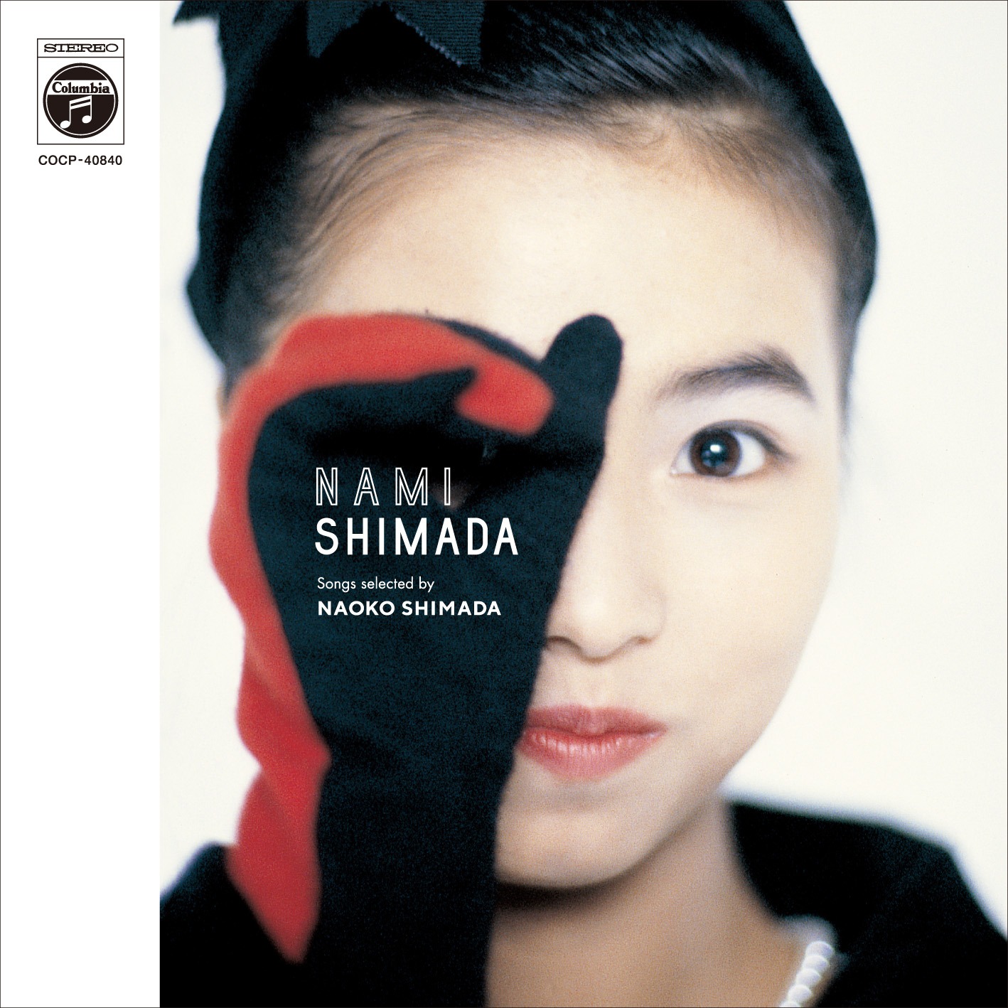島田奈美「NAMI SHIMADA songs selected by NAOKO SHIMADA」ジャケット
