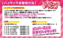 すとぷりハイタッチ会の告知画像。