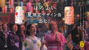 ほろよい新CM「夏はほろ友と」編のワンシーン。