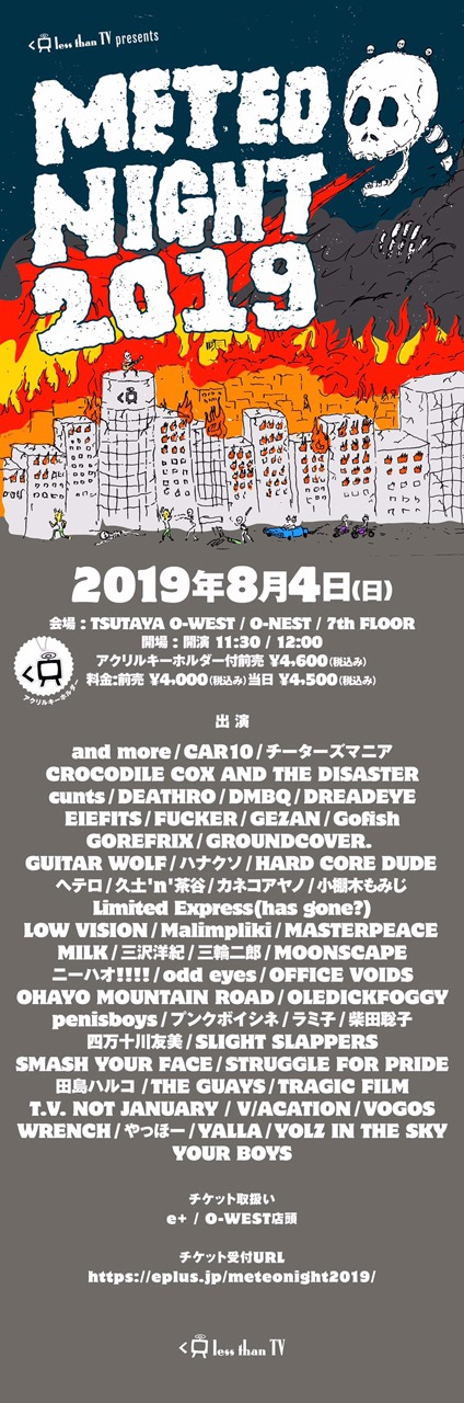 「METEO NIGHT 2019」出演アーティスト第2弾告知ビジュアル