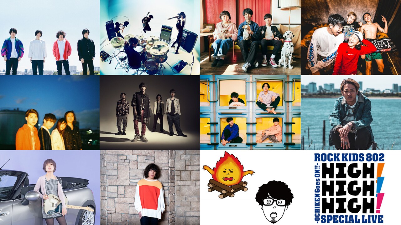 「ROCK KIDS 802-OCHIKEN Goes ON!!-SPECIAL LIVE HIGH! HIGH! HIGH!」出演者