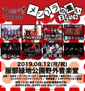 「メンヘラの集い2019」フライヤー