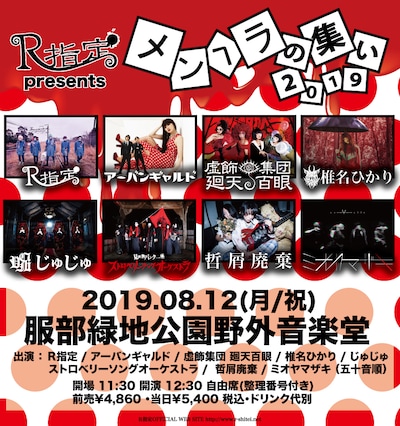 「メンヘラの集い2019」フライヤー