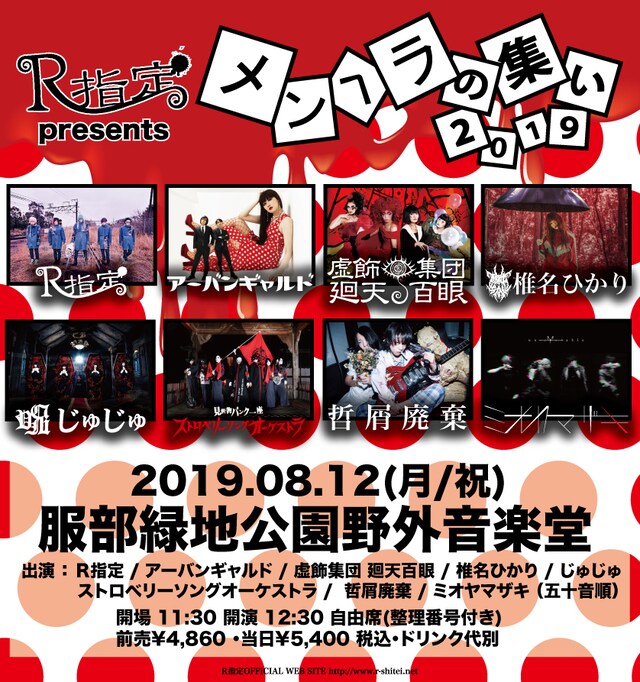 「メンヘラの集い2019」フライヤー