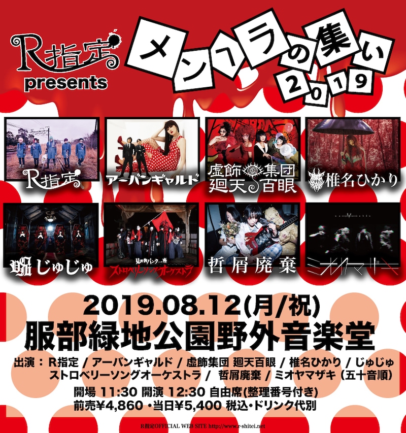 「メンヘラの集い2019」フライヤー