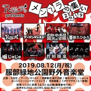 R指定主催「メンヘラの集い」大阪野外で開催