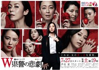 「W県警の悲劇」キービジュアル