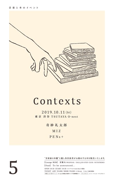 「Contexts 5」フライヤー