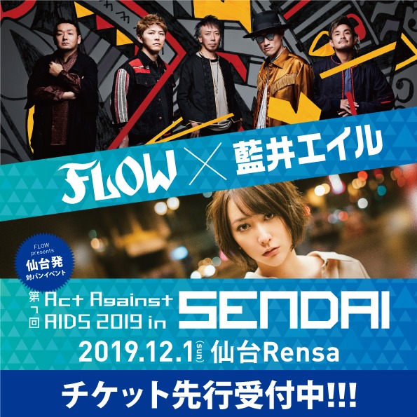 「Act Against AIDS 2019 in SENDAI」告知画像