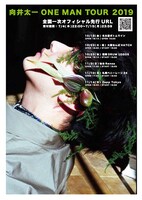 「向井太一 ONE MAN TOUR 2019（仮）」フライヤー