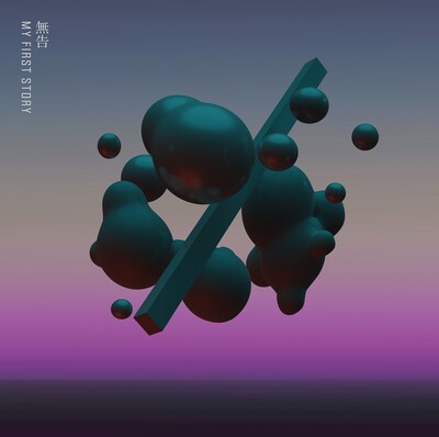 MY FIRST STORY「無告」ジャケット