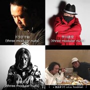 ドラびでお（three modular nuts）、宇川直宏（three modular nuts）、齋藤久師（three modular nuts）、食中毒センター［Hair Stylistics a.k.a. 中原昌也×食品まつり a.k.a. foodman］。