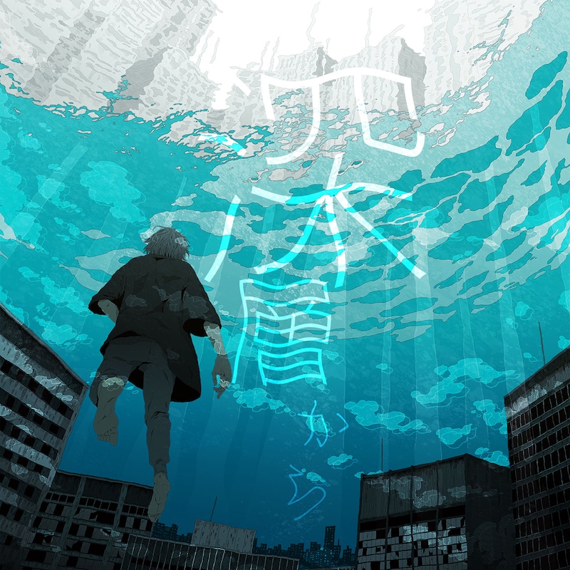 Sou「深層から」通常盤ジャケット