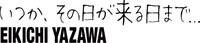 矢沢永吉「いつか、その日が来る日まで…」ロゴ