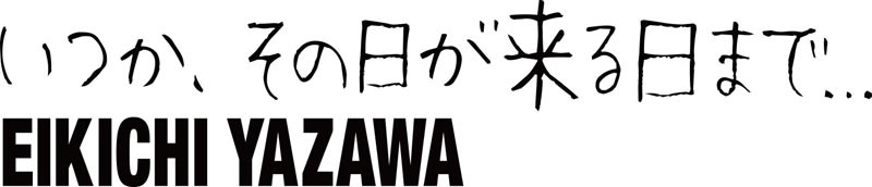 矢沢永吉「いつか、その日が来る日まで…」ロゴ