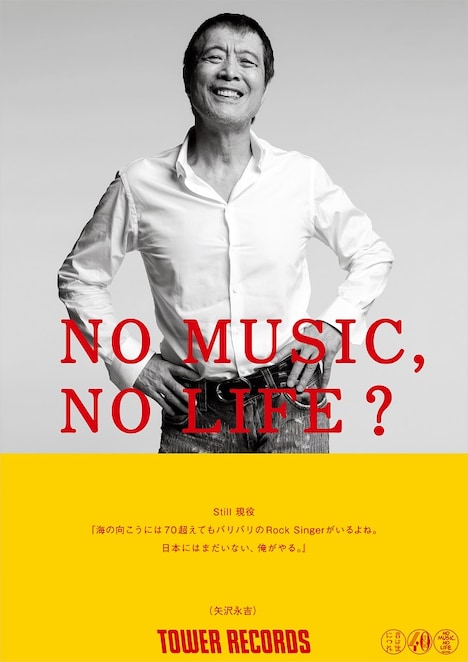 矢沢永吉「NO MUSIC, NO LIFE.」ポスター