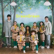 ゆず「GreenGreen」配信ジャケット