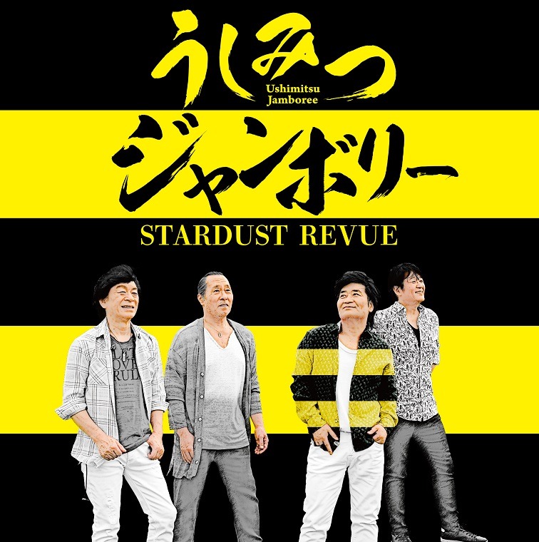 STARDUST REVUE「うしみつジャンボリー」初回限定盤ジャケット