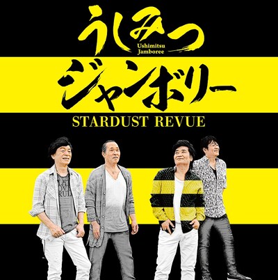 STARDUST REVUE「うしみつジャンボリー」初回限定盤ジャケット