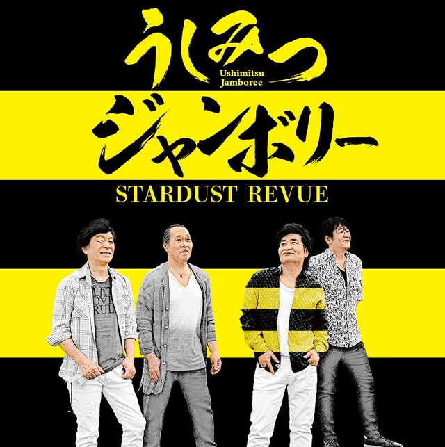 STARDUST REVUE「うしみつジャンボリー」初回限定盤ジャケット