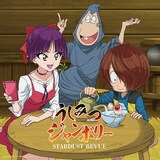 Stardust Revue 鬼太郎のエンディングテーマ うしみつジャンボリー を先行配信 コメントあり 音楽ナタリー