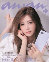 「anan」2160号バックカバー (c)マガジンハウス