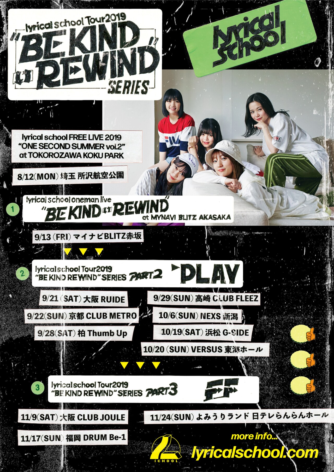 「lyrical school Tour2019 "BE KIND REWIND" SERIES」告知ビジュアル