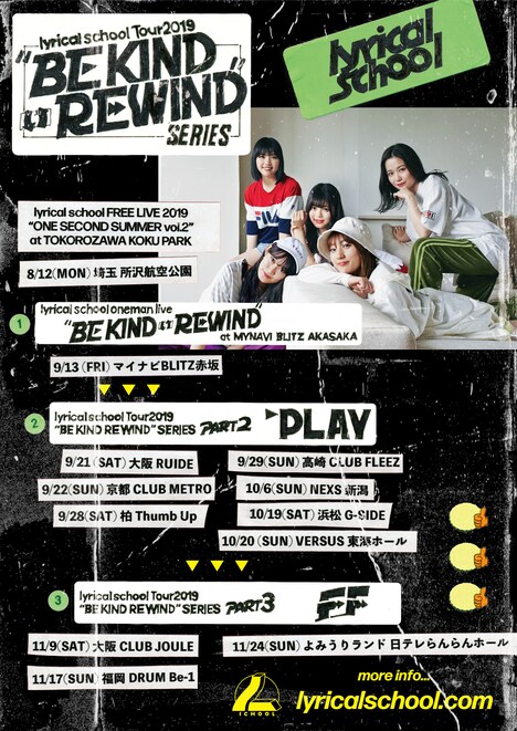「lyrical school Tour2019 "BE KIND REWIND" SERIES」告知ビジュアル