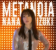 水樹奈々「METANOIA」ジャケット