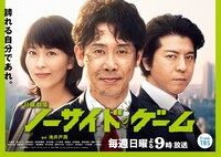 「ノーサイド・ゲーム」ビジュアル