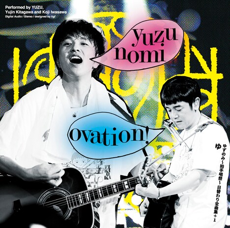 ゆず「ゆずのみ～拍手喝祭～ 日替わり全曲集＋1」ゆ盤ジャケット