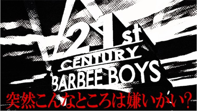 BARBEE BOYS「突然こんなところは嫌いかい？」告知画像