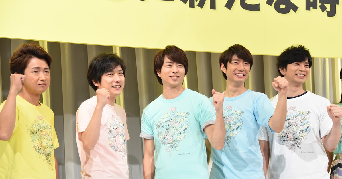 嵐が「24時間テレビ」へ意気込み「今年は隠さずにいきます！」 - 音楽 