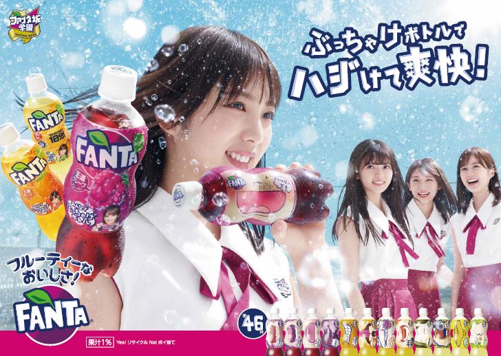 「ファンタ坂学園 みんなでぶっちゃけボトル」告知ビジュアル