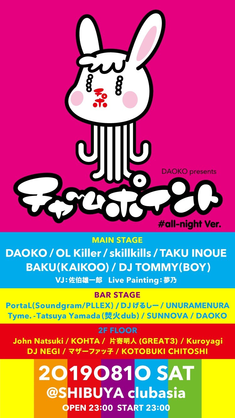 DAOKO主催「チャームポイント」にOL Killer、skillkills、GREAT3片寄ら出演