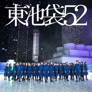 東池袋52 from クレディセゾン