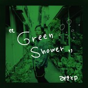 みきとP「Green Shower」配信ジャケット