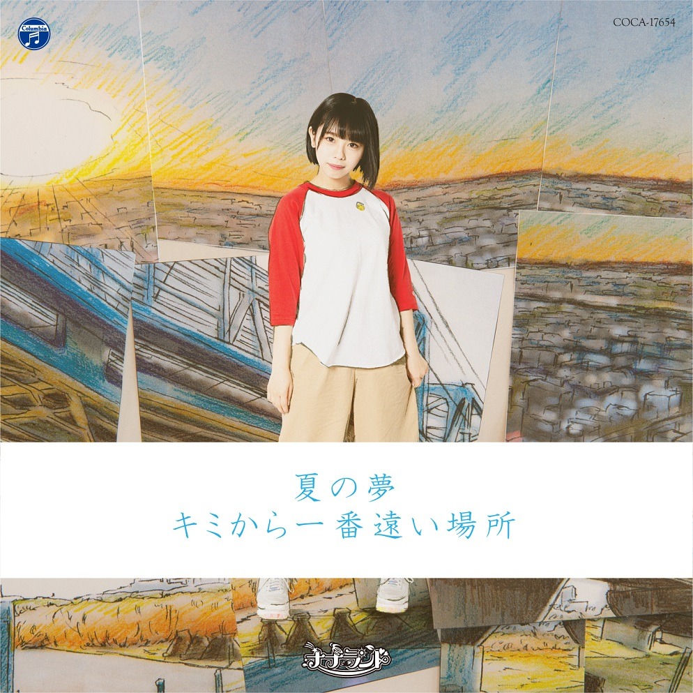 ナナランド「夏の夢 / キミから一番遠い場所」Type-Dジャケット