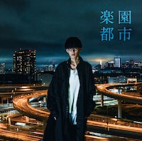 オーイシマサヨシ「楽園都市」ジャケット