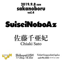 「sakanoboru vol.4」告知ビジュアル