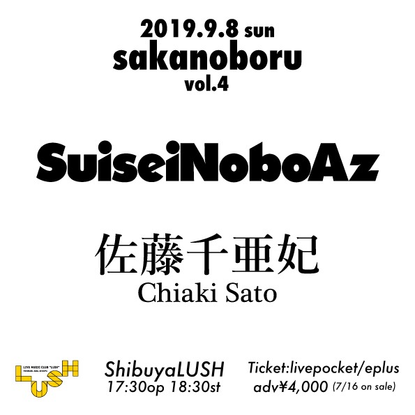 「sakanoboru vol.4」告知ビジュアル
