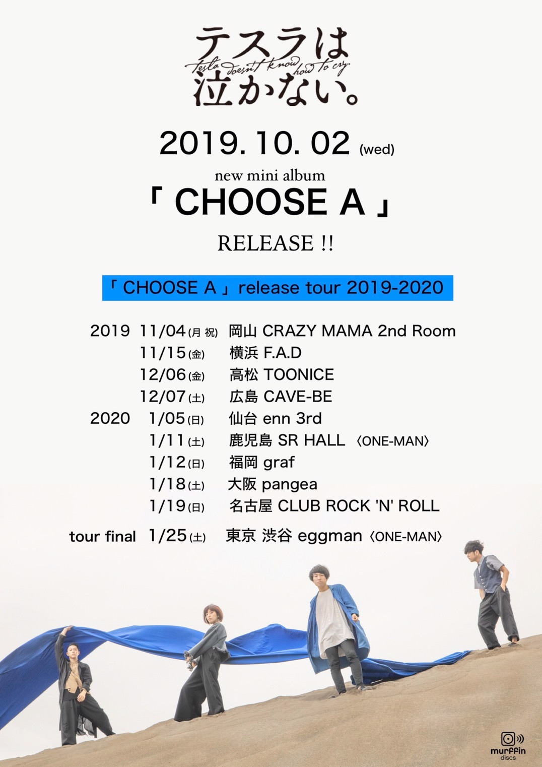 テスラは泣かない。「『CHOOSE A』release tour 2019-2020」フライヤー