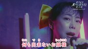 「ほろよい 夏メロ♪ほろメロ♪歌合戦」ムービーのワンシーン。