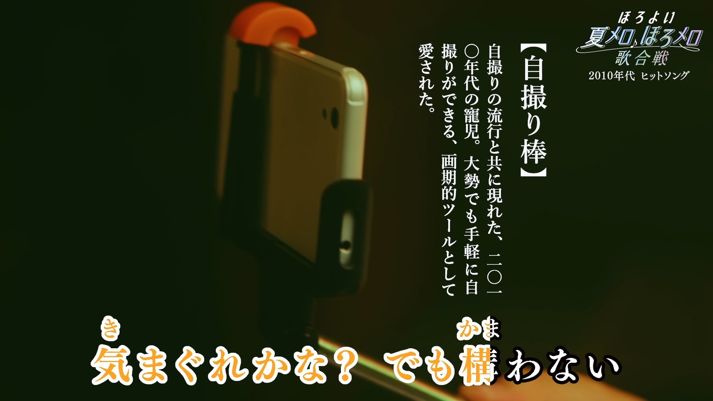「ほろよい 夏メロ♪ほろメロ♪歌合戦」ムービーのワンシーン。