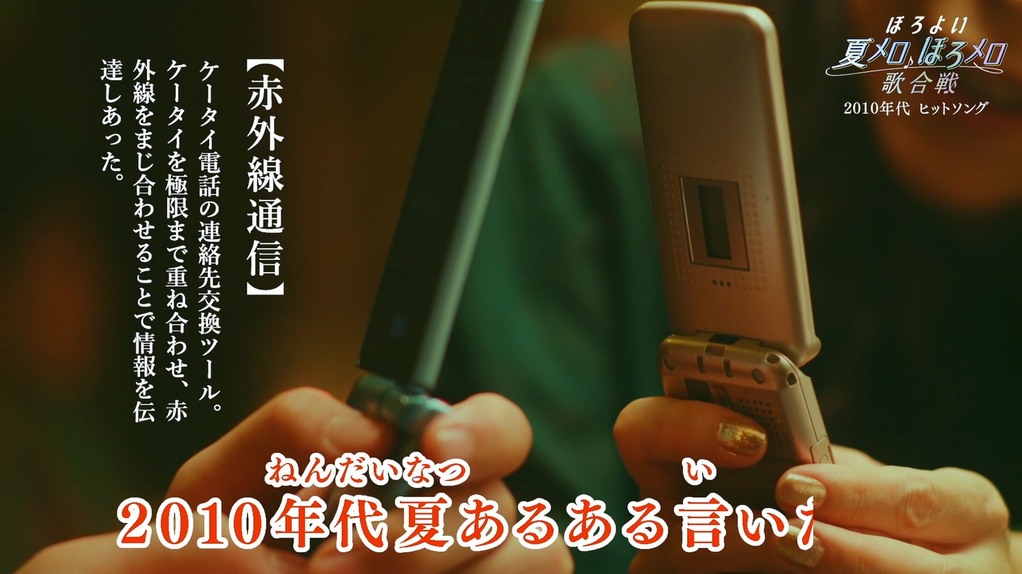 「ほろよい 夏メロ♪ほろメロ♪歌合戦」ムービーのワンシーン。