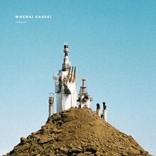 藍坊主「燃えない化石」ジャケット