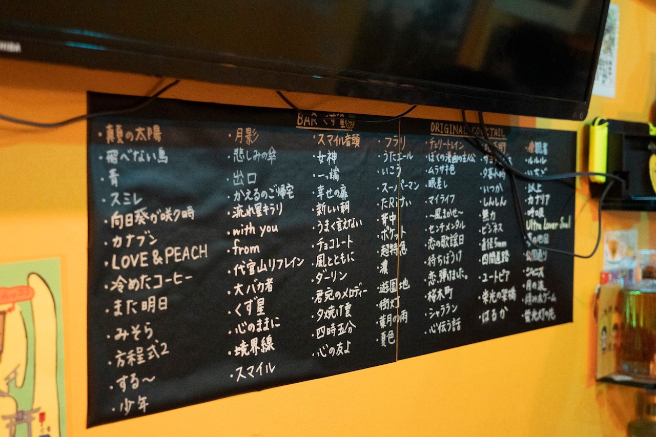 メニューはすべてゆずの曲名。