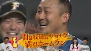 CSチャンネル GAORA SPORTS「GAORA夏のファイターズ祭り 誰かに話したくなる!! ファイターズクイズ2019夏」の場面カット。