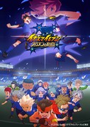 「イナズマイレブン オリオンの刻印」キービジュアル